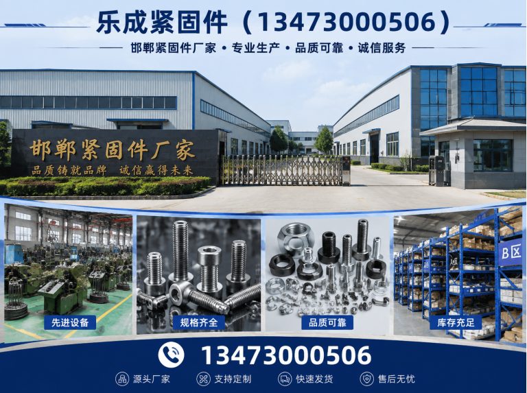 鸡泽县乐成紧固件展示图
